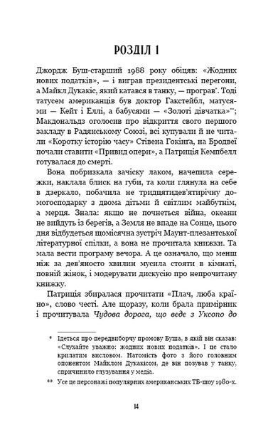 Посібник зі знищення вампірів від Південного книжкового клубу 1024250 фото