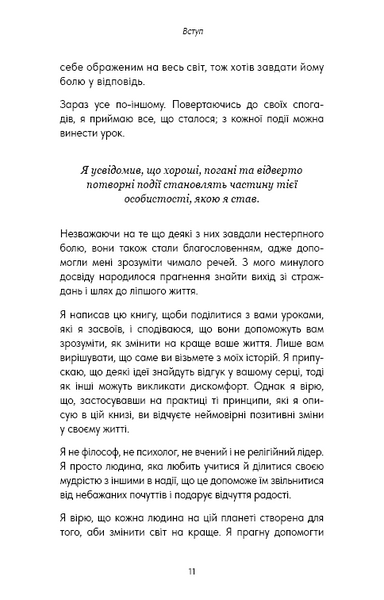 Good Vibes, Good Life. Любов до себе &mdash; ключ до розкриття вашої величі 1030505 фото
