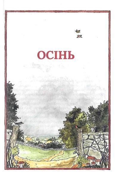 Тільда Яблучне Зернятко. Книга 1. Чудові історії із Шипшинового провулка 1024349 фото