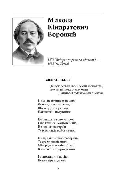 З Україною в серці. Патріотична хрестоматія (ШБ-міні) 1020730 фото