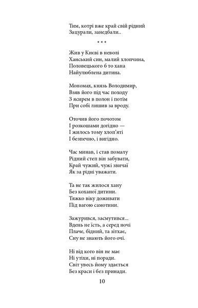 З Україною в серці. Патріотична хрестоматія (ШБ-міні) 1020730 фото