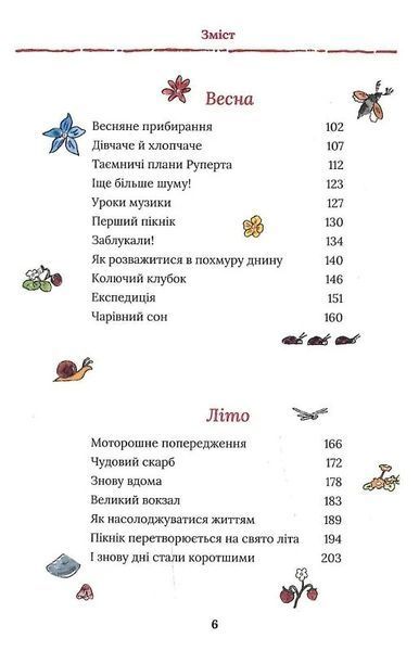Тільда Яблучне Зернятко. Книга 1. Чудові історії із Шипшинового провулка 1024349 фото