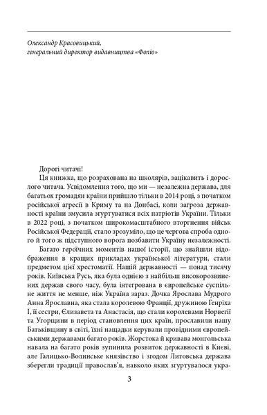 З Україною в серці. Патріотична хрестоматія (ШБ-міні) 1020730 фото