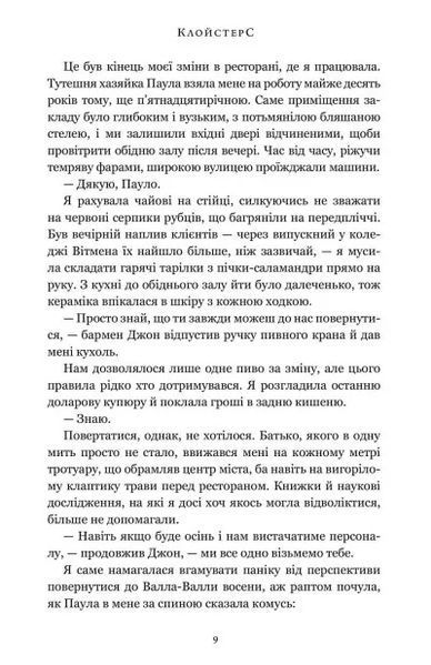 Клойстерс Limited edition 1034847 фото