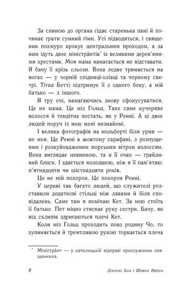 Попіл до попелу. Опік за опік. Книга 3 1033790 фото