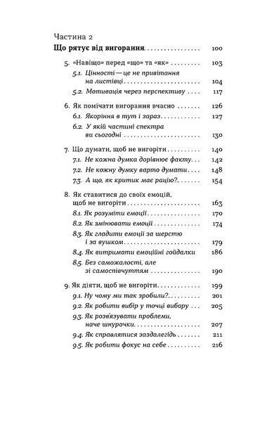 Формула (не)вигорання 1032768 фото