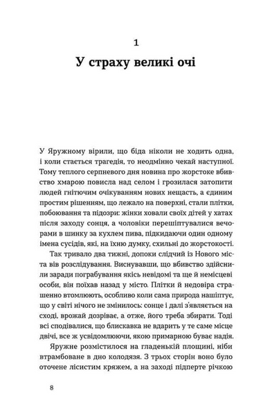 А спадком буде смерть 1033504 фото