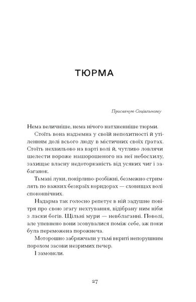 Я життя поцілую просто в губи. Лірична проза, шкіци, новели. 1027259 фото