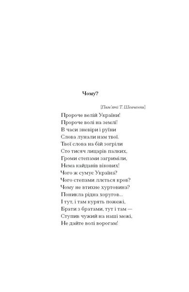 Я життя поцілую просто в губи. Лірична проза, шкіци, новели. 1027259 фото