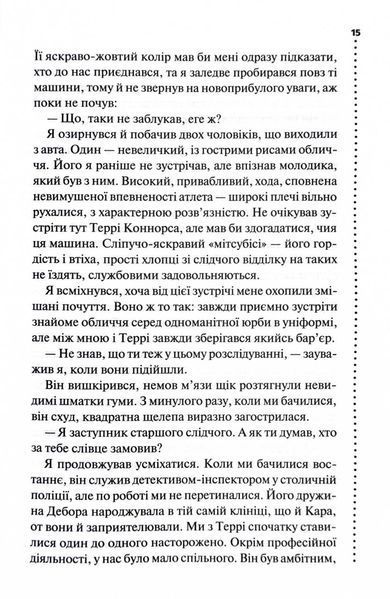 Поклик з могили. Четверте розслідування 1027401 фото