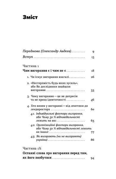 Формула (не)вигорання 1032768 фото