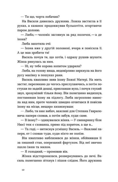А спадком буде смерть 1033504 фото