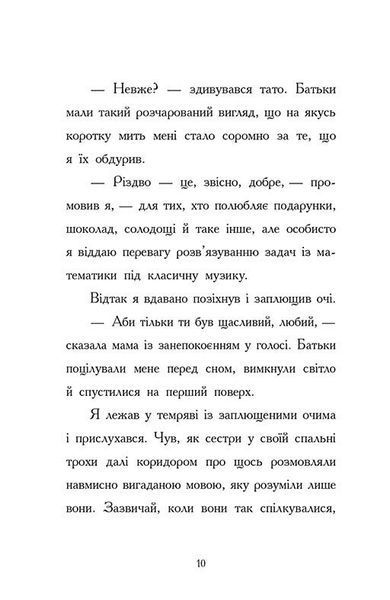 Ніч, коли я зустрів Батечка Різдва 1027554 фото