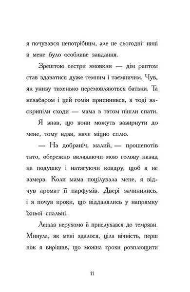 Ніч, коли я зустрів Батечка Різдва 1027554 фото