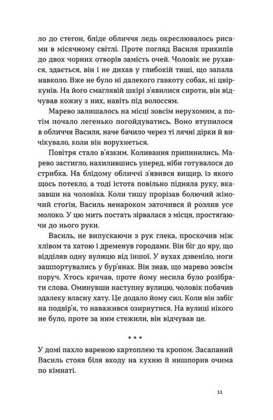 А спадком буде смерть 1033504 фото