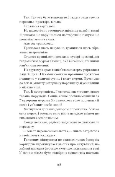 Я життя поцілую просто в губи. Лірична проза, шкіци, новели. 1027259 фото