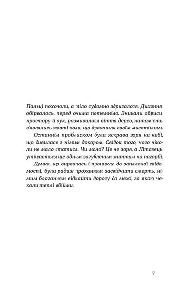 А спадком буде смерть 1033504 фото