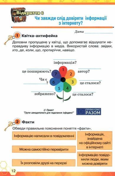 Інформатика 4 клас Робочий зошит Ключі до інформатики НУШ 1011055 фото