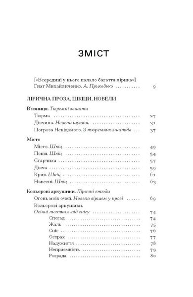 Я життя поцілую просто в губи. Лірична проза, шкіци, новели. 1027259 фото