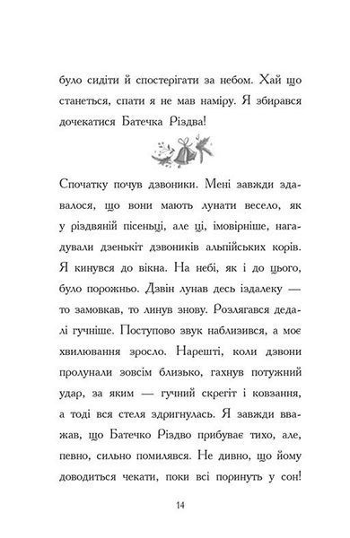 Ніч, коли я зустрів Батечка Різдва 1027554 фото
