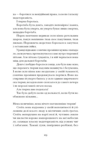 Я життя поцілую просто в губи. Лірична проза, шкіци, новели. 1027259 фото