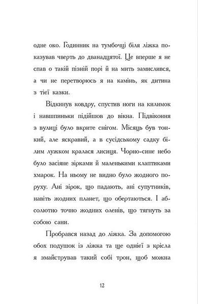 Ніч, коли я зустрів Батечка Різдва 1027554 фото