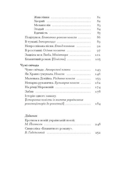 Я життя поцілую просто в губи. Лірична проза, шкіци, новели. 1027259 фото