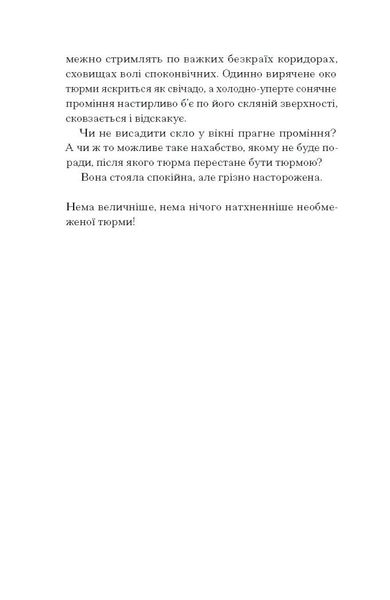 Я життя поцілую просто в губи. Лірична проза, шкіци, новели. 1027259 фото