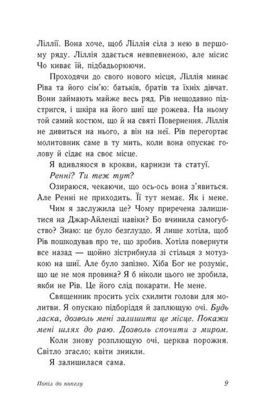 Попіл до попелу. Опік за опік. Книга 3 1033790 фото