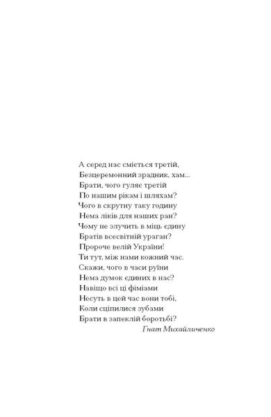 Я життя поцілую просто в губи. Лірична проза, шкіци, новели. 1027259 фото