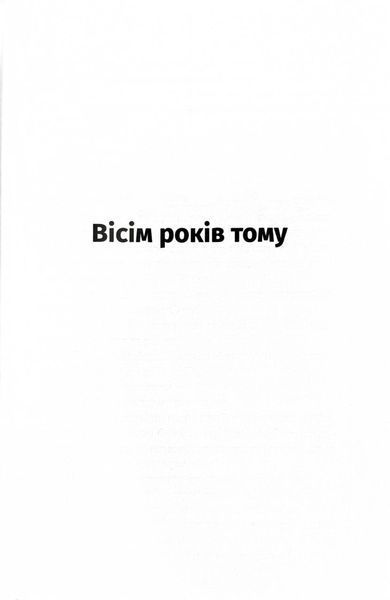 Поклик з могили. Четверте розслідування 1027401 фото