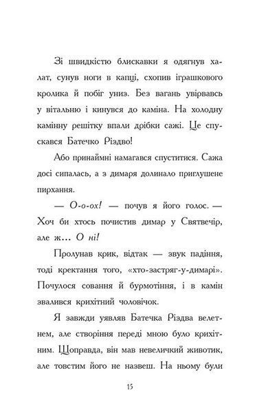 Ніч, коли я зустрів Батечка Різдва 1027554 фото