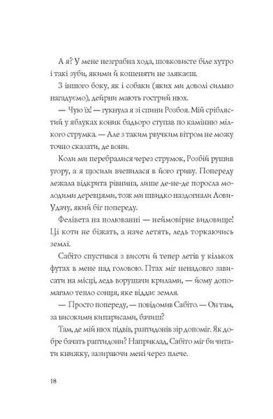 Останниця. Єдина і надзвичайна. Книга 3 1014410 фото