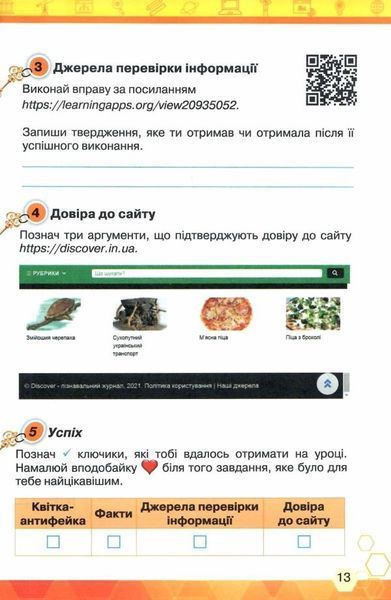 Інформатика 4 клас Робочий зошит Ключі до інформатики НУШ 1011055 фото