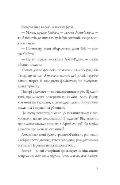 Останниця. Єдина і надзвичайна. Книга 3 1014410 фото