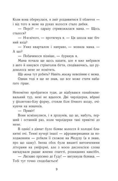 Персі Джексон. Битва в Лабіринті. Книга 4 1033052 фото