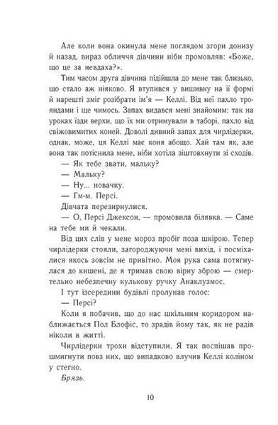 Персі Джексон. Битва в Лабіринті. Книга 4 1033052 фото
