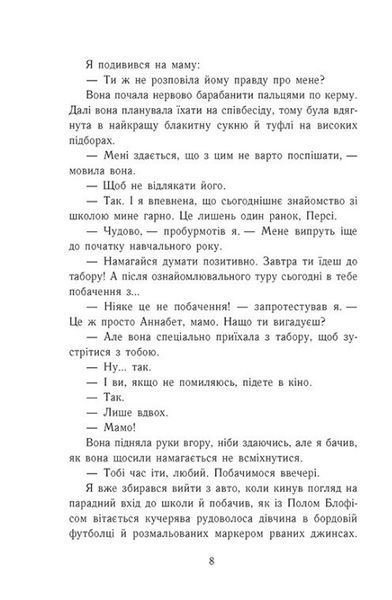 Персі Джексон. Битва в Лабіринті. Книга 4 1033052 фото
