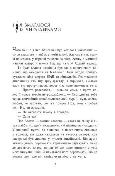 Персі Джексон. Битва в Лабіринті. Книга 4 1033052 фото