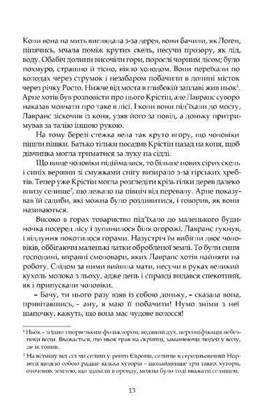 Крістін, донька Лавранса. Книга перша: Вінець 1029224 фото