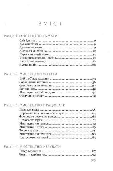 Мистецтво жити 161109 фото
