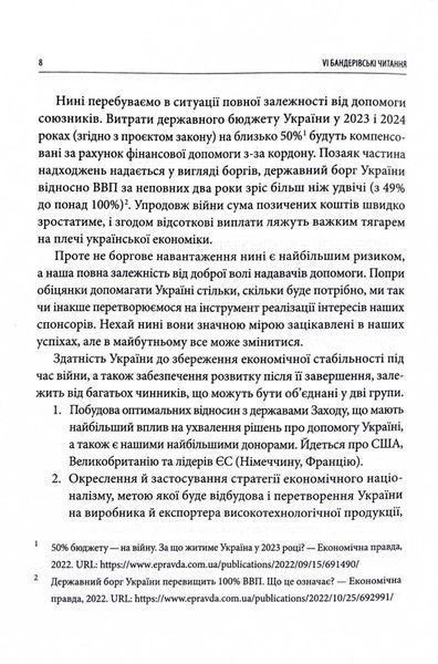 Економічний націоналізм та соціальна справедливість 1028632 фото