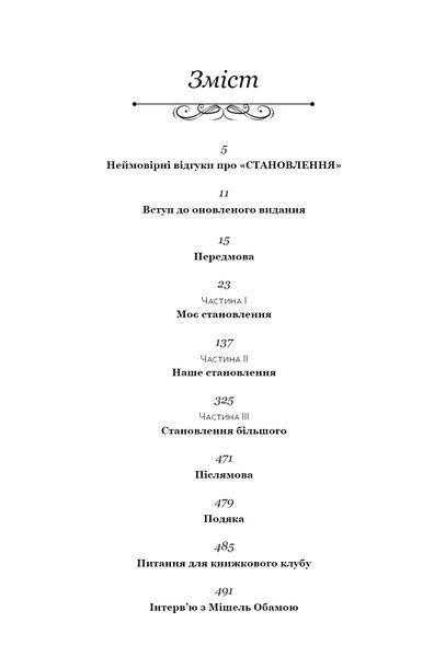 Становлення 1046154 фото