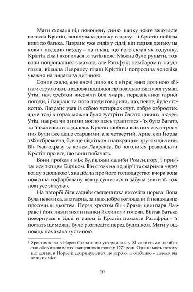 Крістін, донька Лавранса. Книга перша: Вінець 1029224 фото