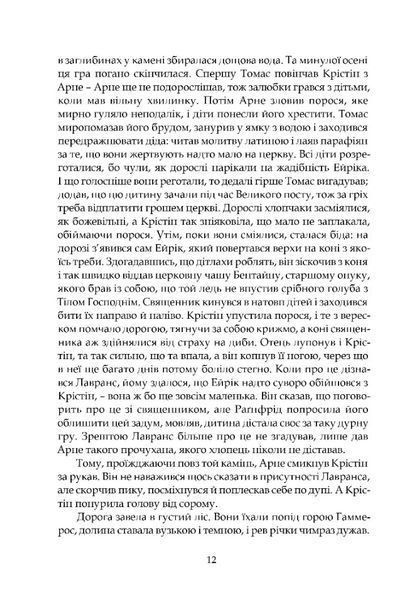 Крістін, донька Лавранса. Книга перша: Вінець 1029224 фото