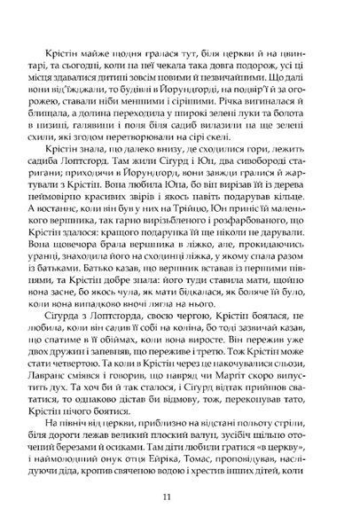 Крістін, донька Лавранса. Книга перша: Вінець 1029224 фото
