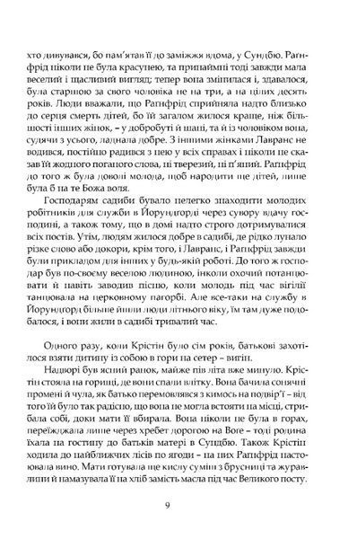 Крістін, донька Лавранса. Книга перша: Вінець 1029224 фото
