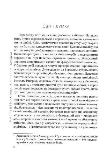 Мистецтво жити 161109 фото