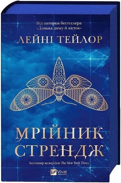 Мрійник Стрендж. Книга 1 1034645 фото