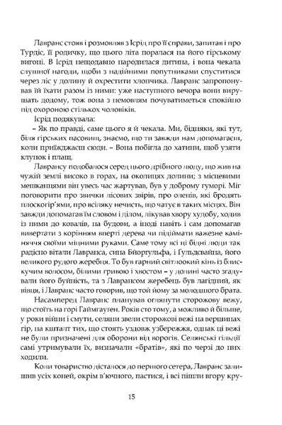 Крістін, донька Лавранса. Книга перша: Вінець 1029224 фото